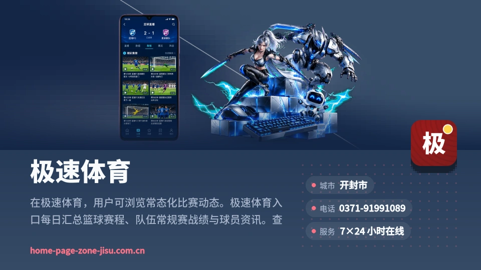 走近极速体育